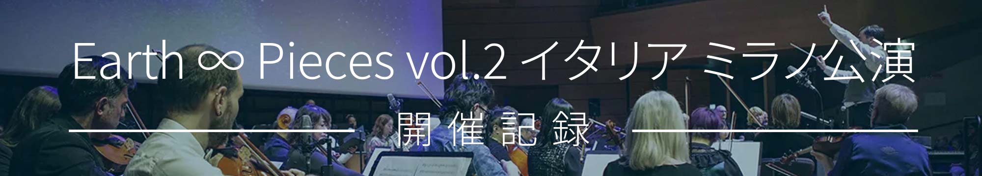 Earth ∞ Pieces vol.2 page link